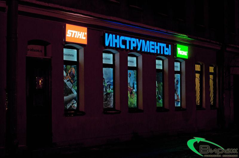 Магазин инструментов VIKING, STIHL, ул. 10-я Красноармейская, д