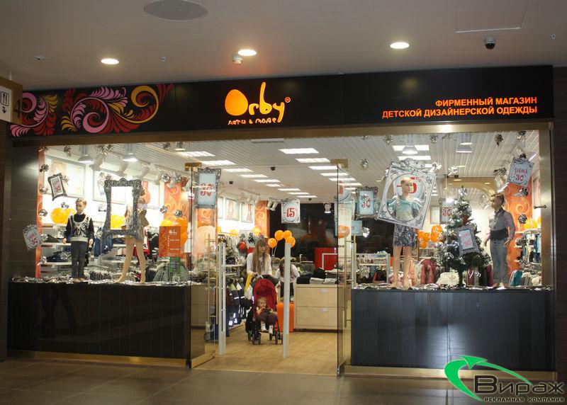 Магазин детской одежды ORBY, ТК Галерея