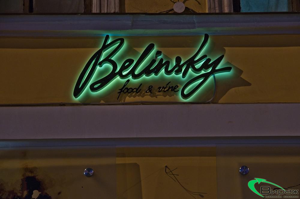Световая вывеска для ресторана Belinsky, ул. Белинского