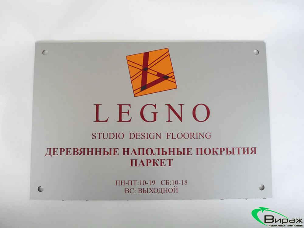 Табличка информационная компании LEGNO