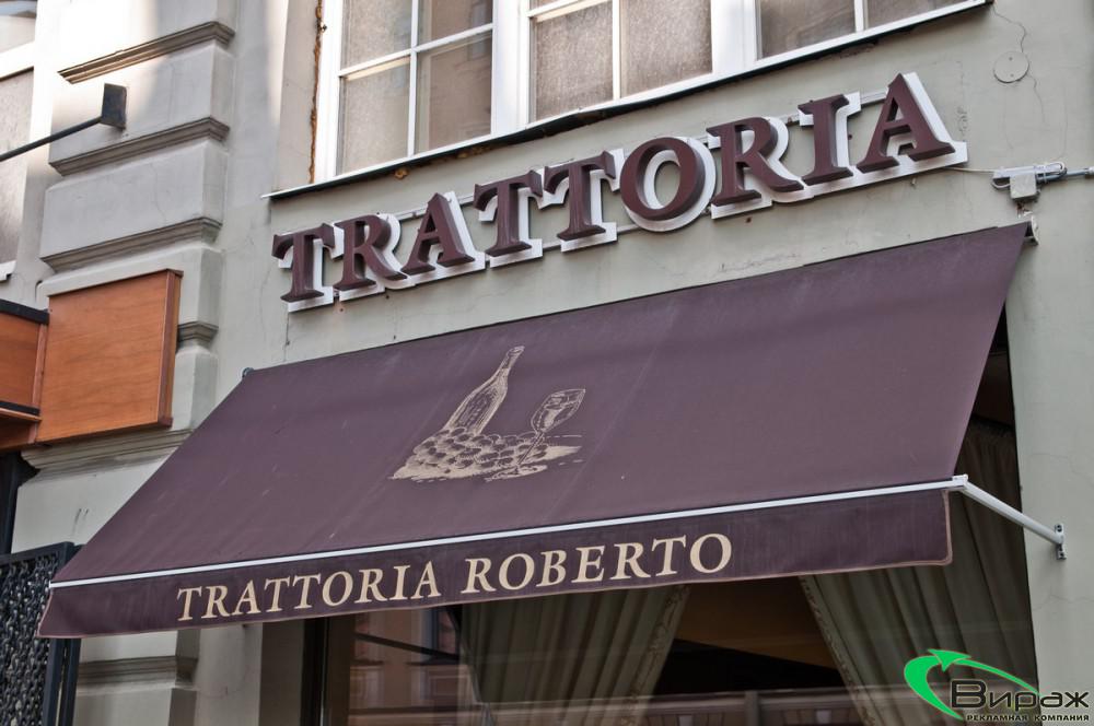 Ресторан TRATTORIA ROBERTO, Фонтанки 67-69_07