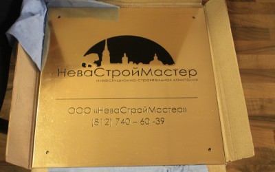 Латунная табличка на производстве РПК Вираж _398