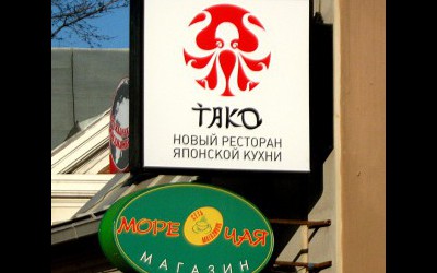 Световая консоль Японский ресторан TAKO, ул. Савушкина, д