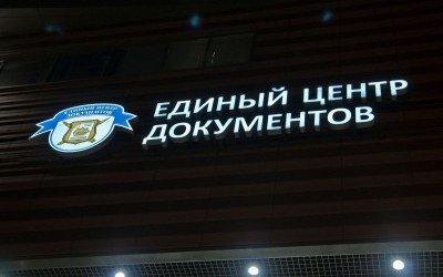 Единый центр документов, ТК Международный, Бухарестская ул_07