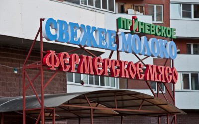Магазин Приневское молоко, Уткина Заводь, Октябрьская наб. 124 к
