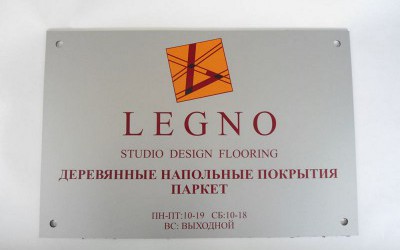Табличка информационная компании LEGNO