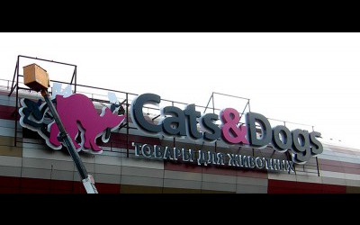 Крышная вывеска Магазин зоотоваров Cats&Dogs, г. Москва, ТЦ Европарк