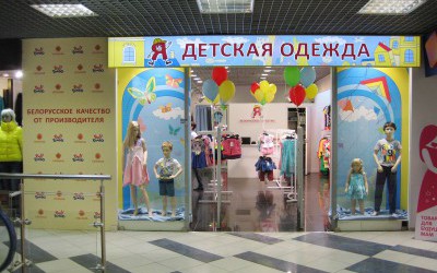 магазин детская одежда