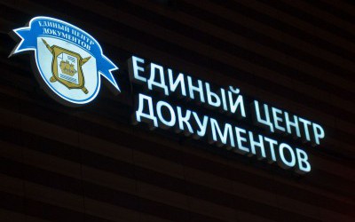 Единый центр документов, ТК Международный, Бухарестская ул_08