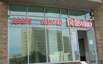 Салон дверей Bellissimo, ул.Варшавская